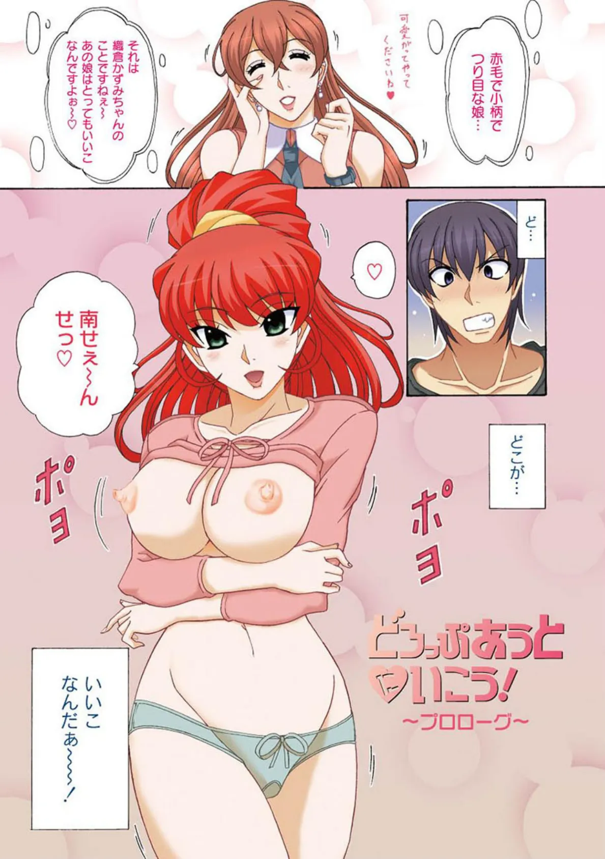 どろっぷあうとにいこう! 2ページ