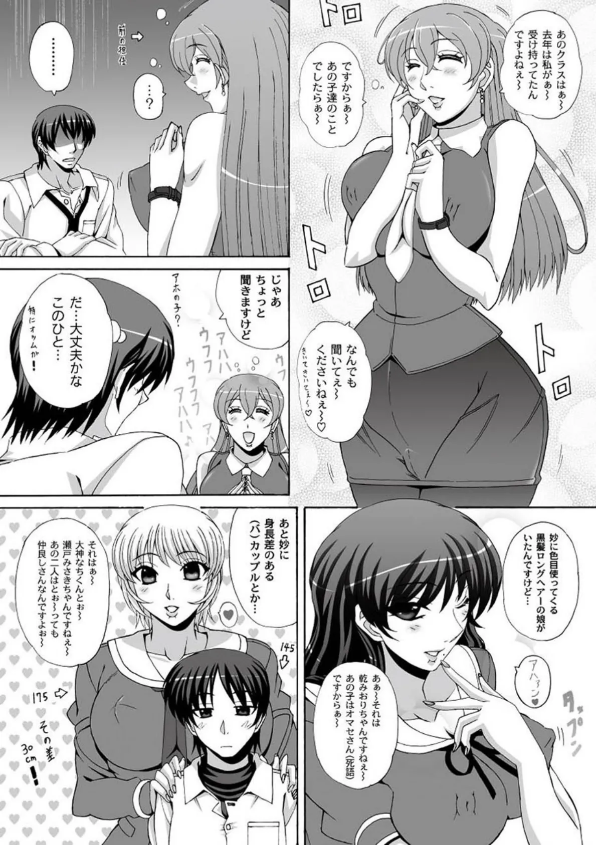 どろっぷあうとにいこう! 9ページ